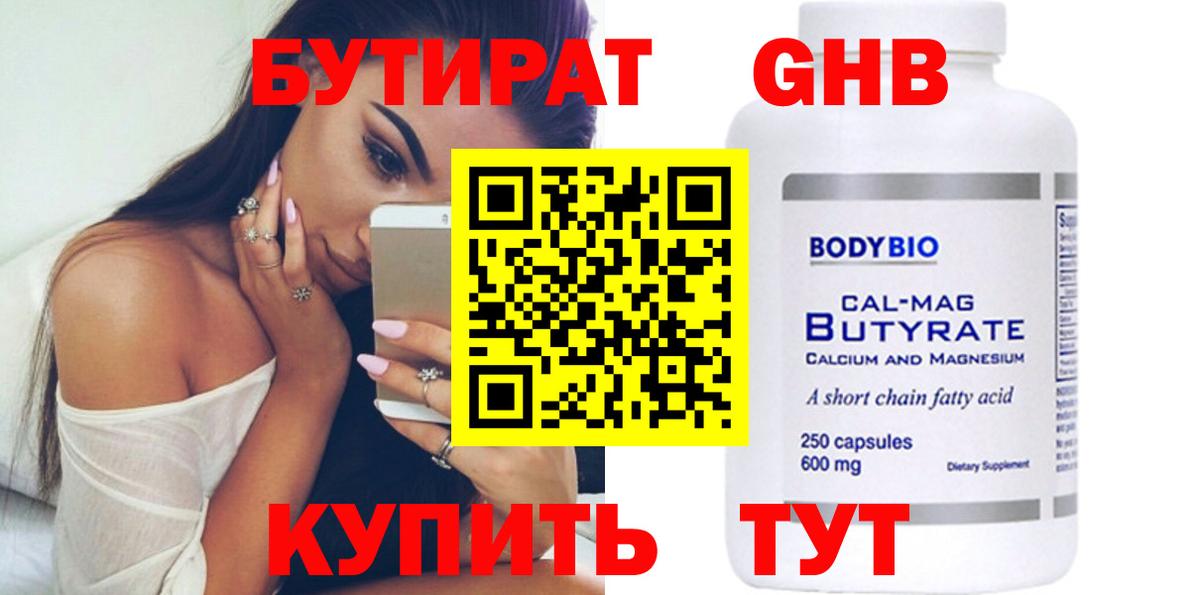 БУТИРАТ буратино Серпухов