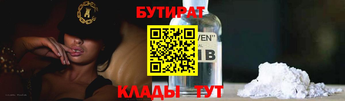 БУТИРАТ оксибутират  Вход с VPN  Серпухов 