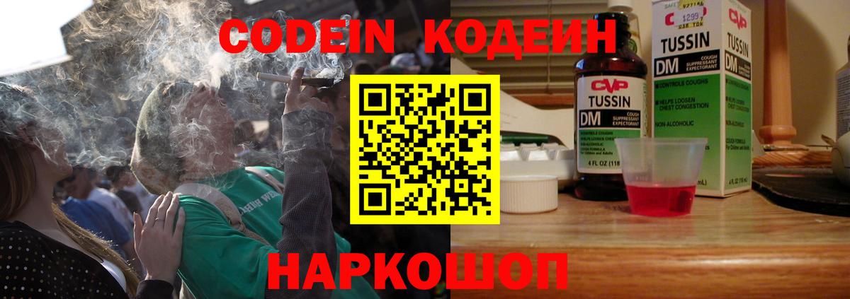 Кодеин Purple Drank  Кодеиновый сироп Lean Purple Drank  Серпухов  Вход с VPN 