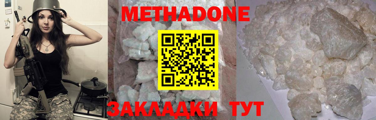 Серпухов  МЕТАДОН кристалл  Вход с VPN  Метадон мёд 